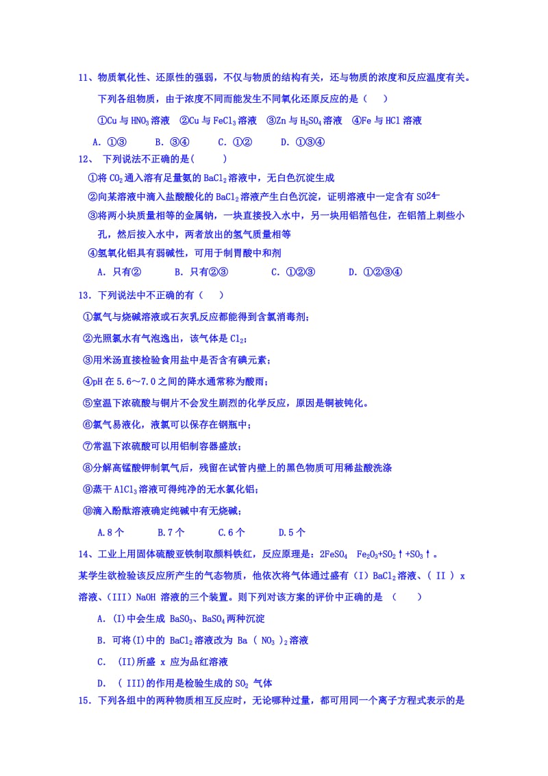 2019-2020年高三上学期小二调考试化学试题 含答案.doc_第3页