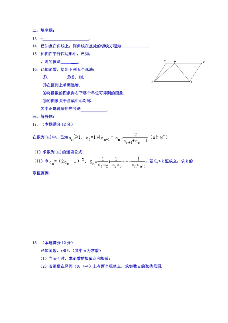 2019-2020年高三上学期数学（理）验班周测八 含答案.doc_第2页