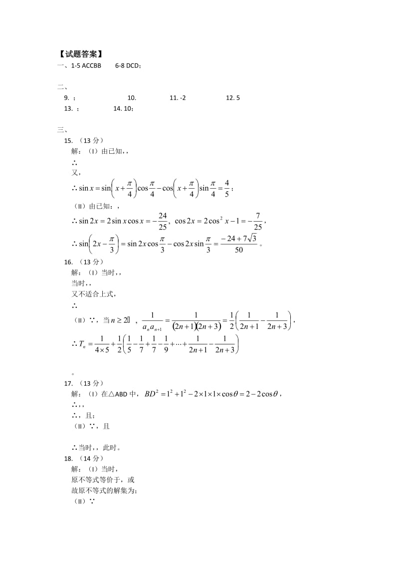 2019-2020年高三上学期统考二 数学试卷（理科）.doc_第3页