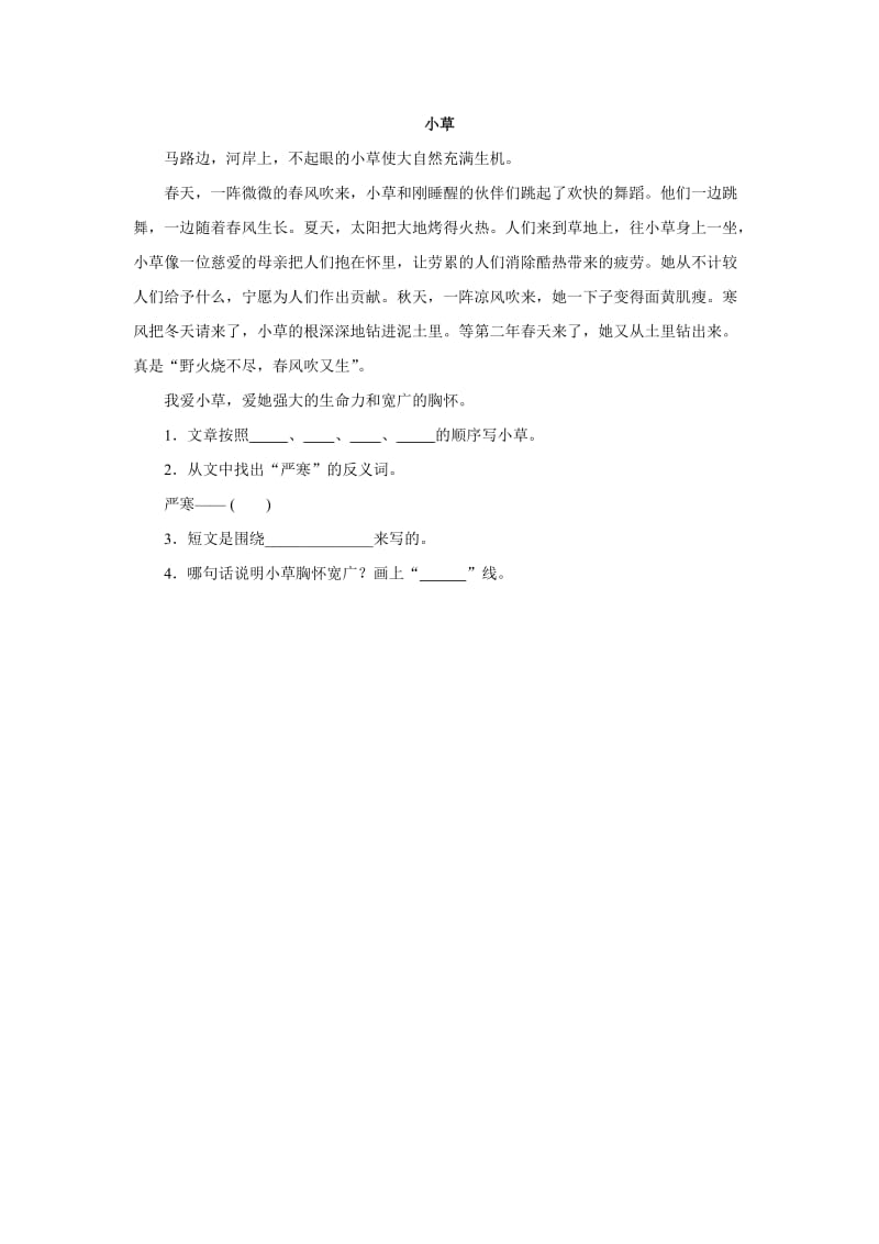 植物妈妈有办法课后练习题.docx_第2页