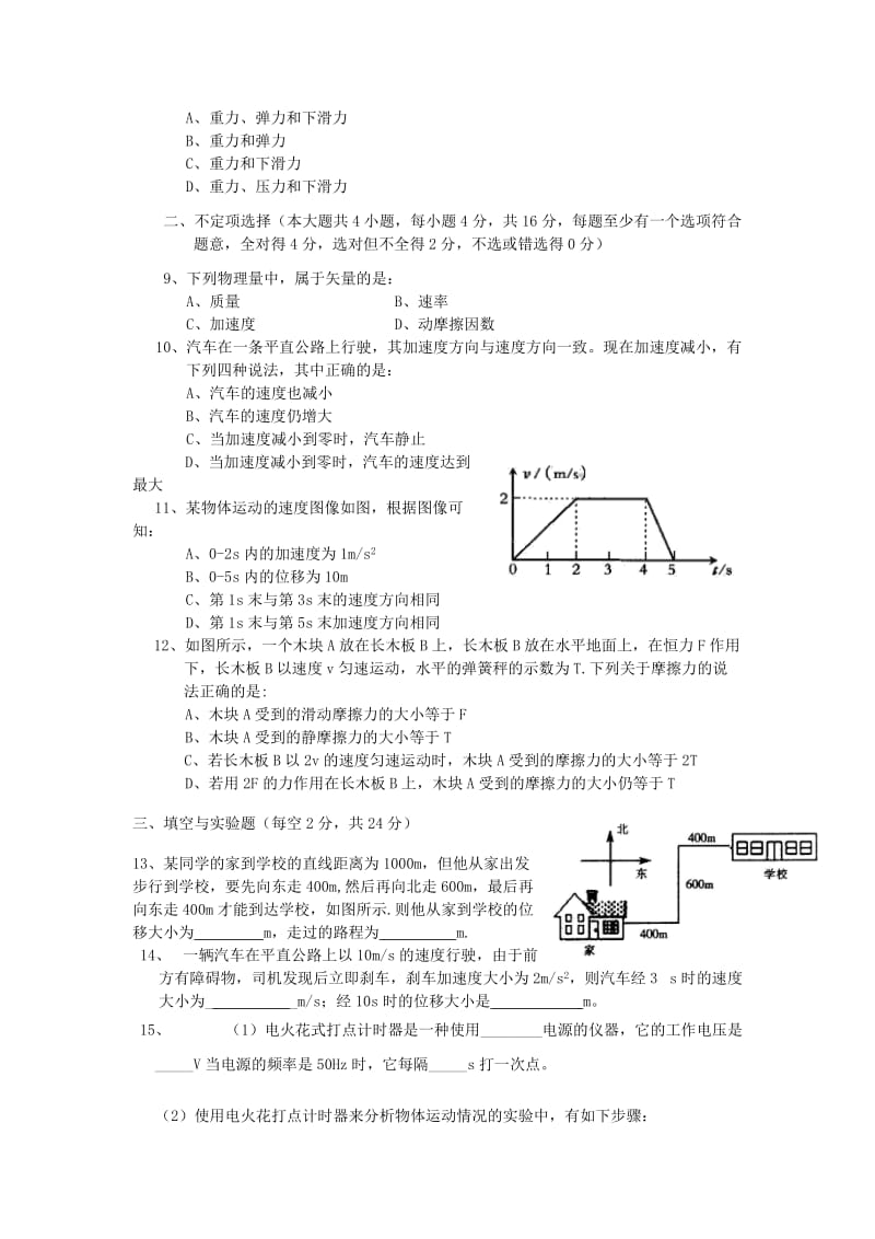 2019-2020年高一物理上学期第三次月考试题新人教版.doc_第2页