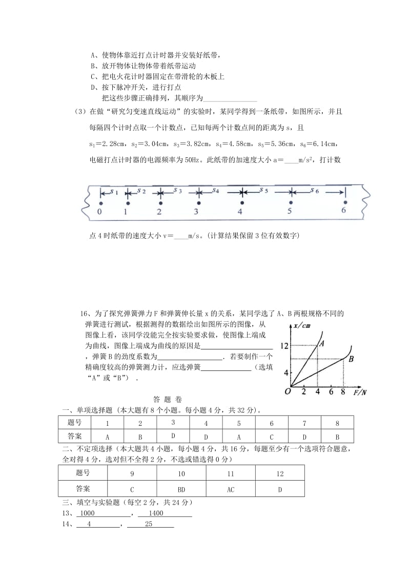 2019-2020年高一物理上学期第三次月考试题新人教版.doc_第3页