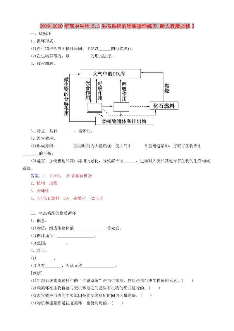 2019-2020年高中生物 5.3生态系统的物质循环练习 新人教版必修3.doc_第1页