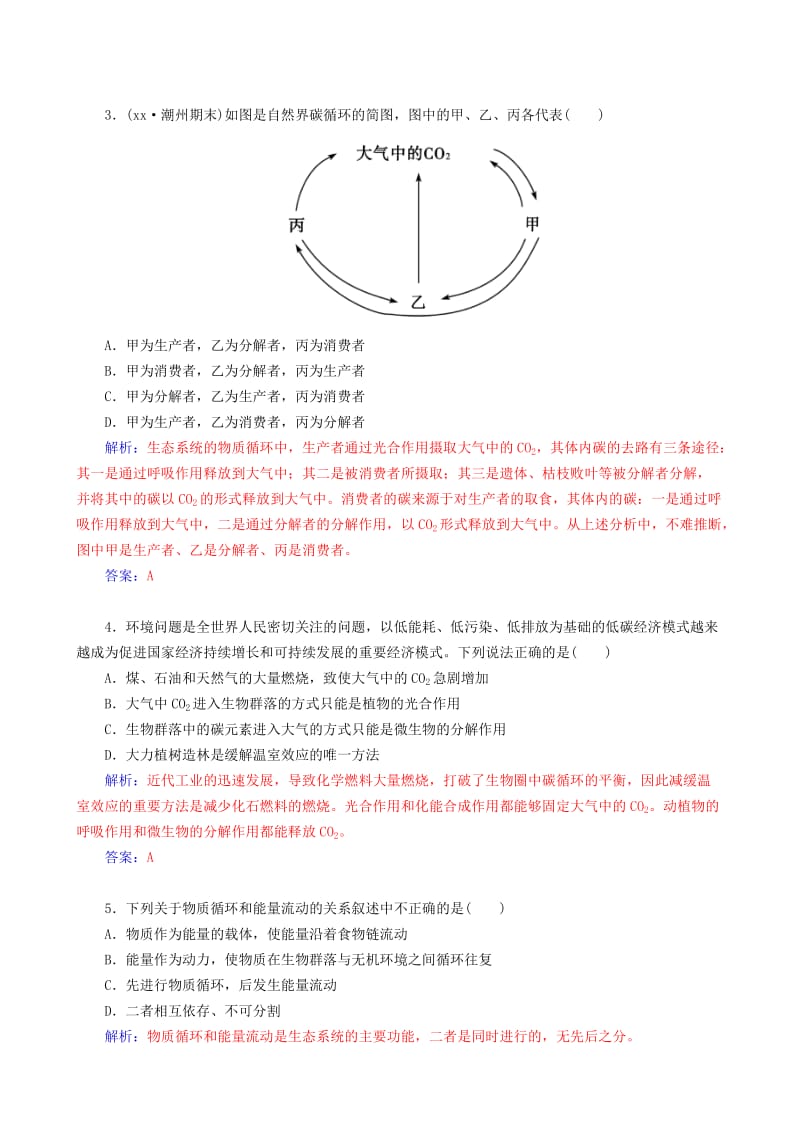 2019-2020年高中生物 5.3生态系统的物质循环练习 新人教版必修3.doc_第3页