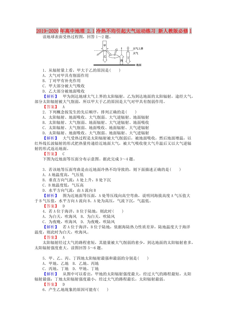 2019-2020年高中地理 2.1冷热不均引起大气运动练习 新人教版必修1.doc_第1页