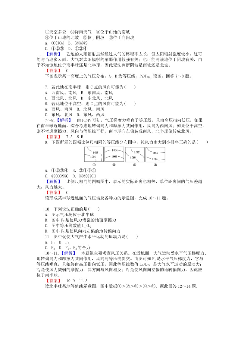 2019-2020年高中地理 2.1冷热不均引起大气运动练习 新人教版必修1.doc_第2页