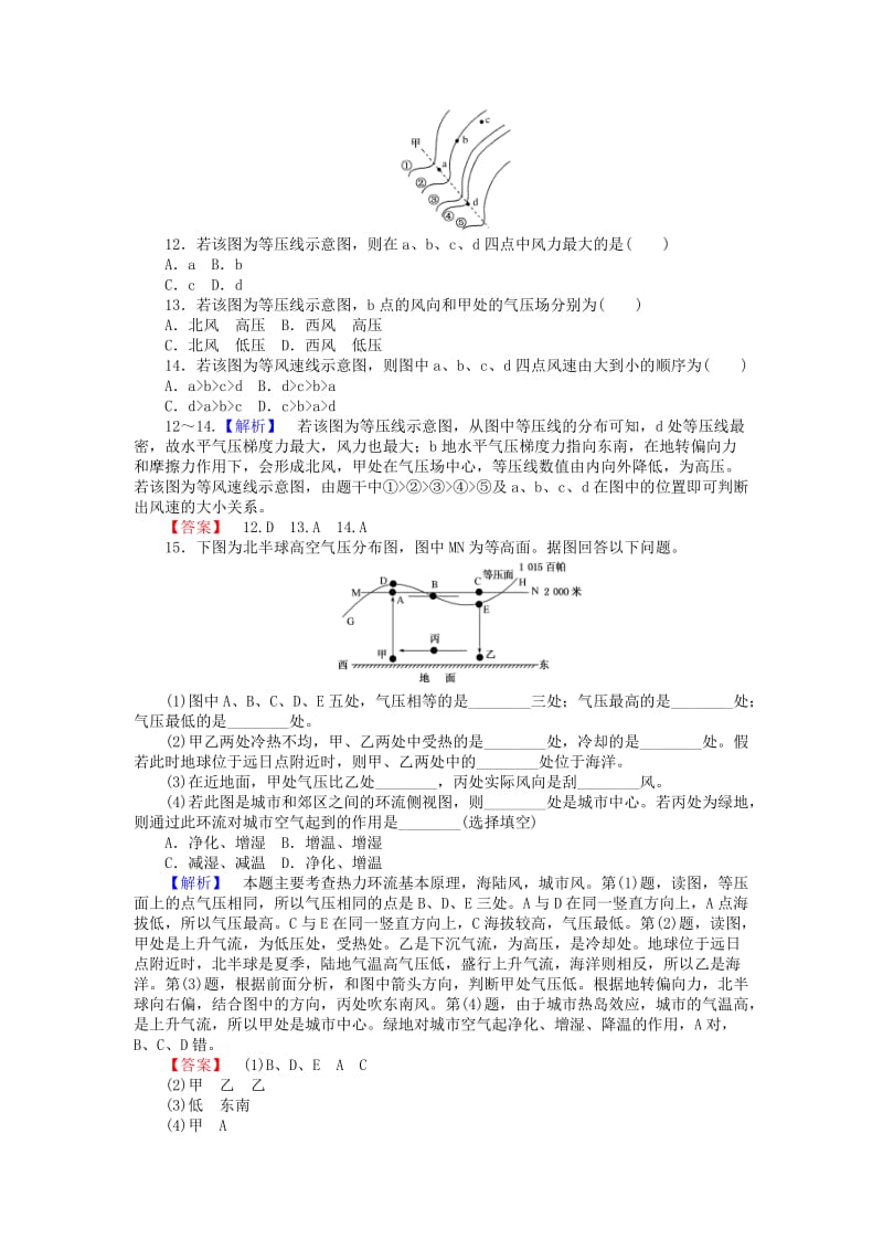 2019-2020年高中地理 2.1冷热不均引起大气运动练习 新人教版必修1.doc_第3页