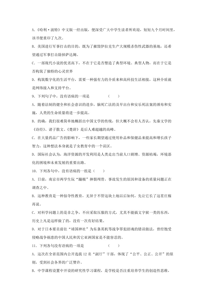 2019-2020年高三上学期语文限时训练二 缺答案.doc_第3页