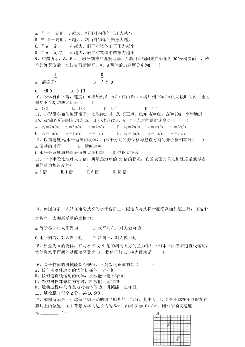 2019-2020年高二上学期期初考试物理试题 含答案.doc_第2页