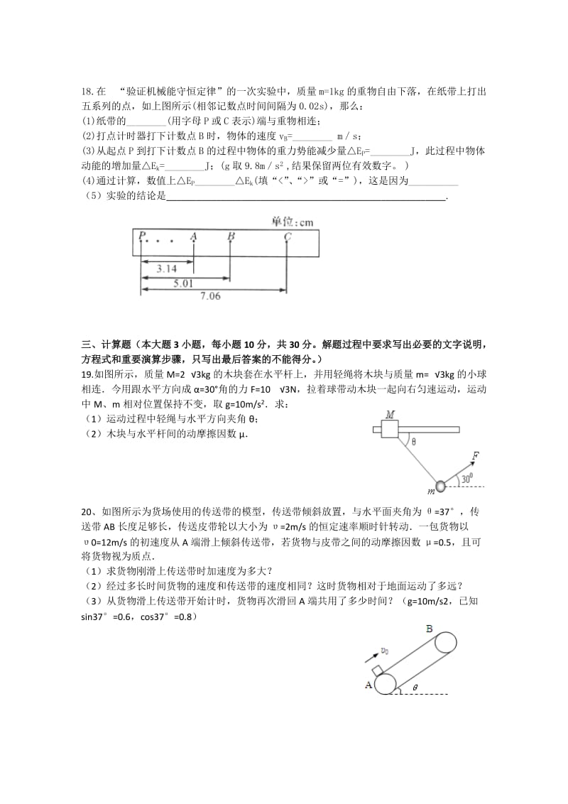 2019-2020年高二上学期期初考试物理试题 含答案.doc_第3页