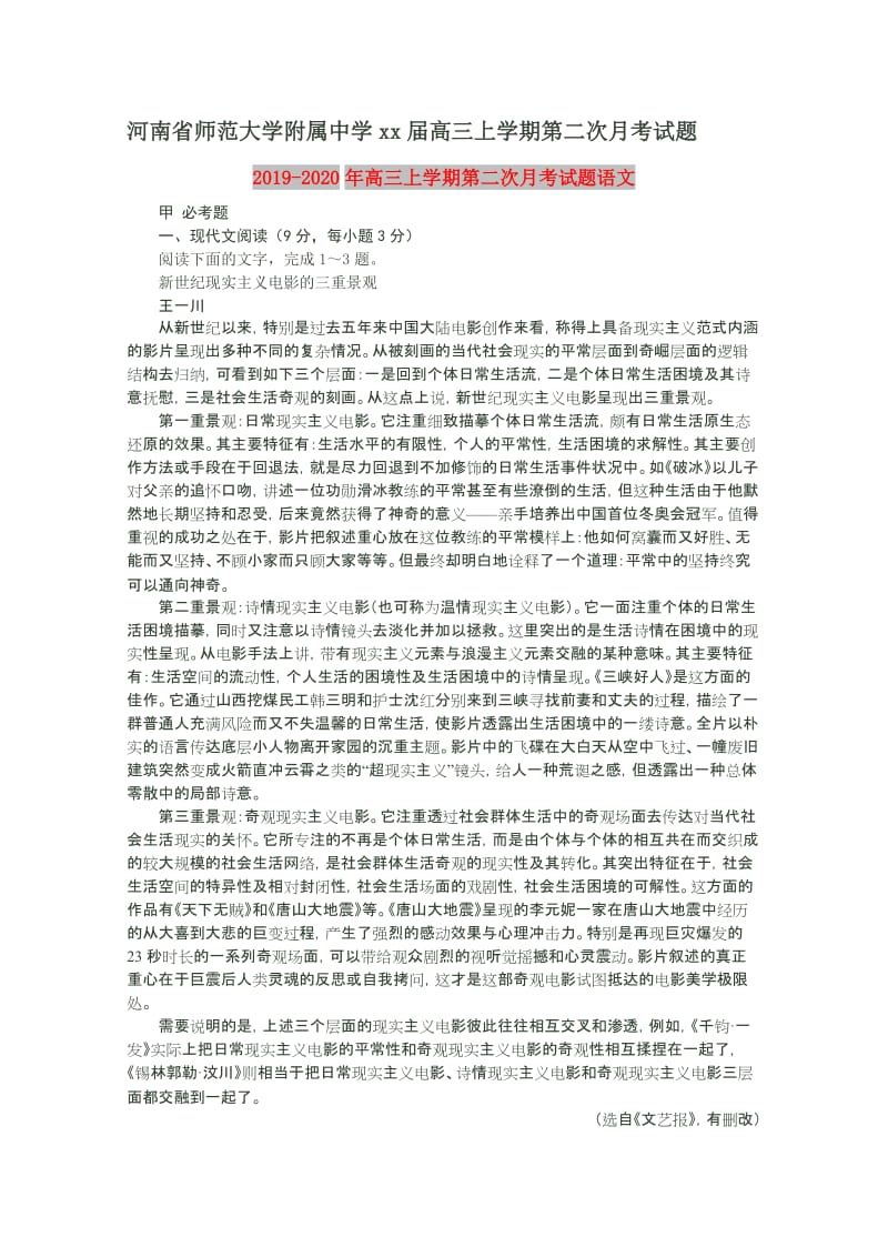 2019-2020年高三上学期第二次月考试题语文.doc_第1页