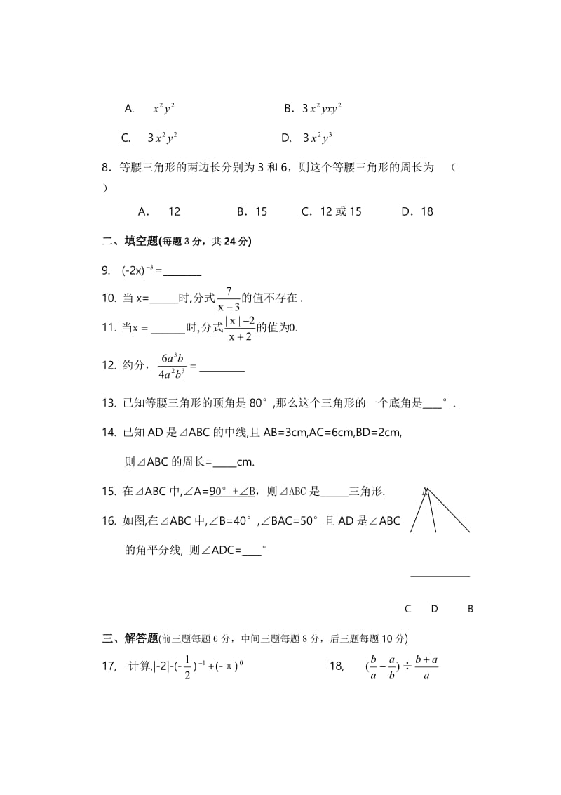 回龙圩管理区中学2014-2015年八年级上期中数学试卷及答案.doc_第2页