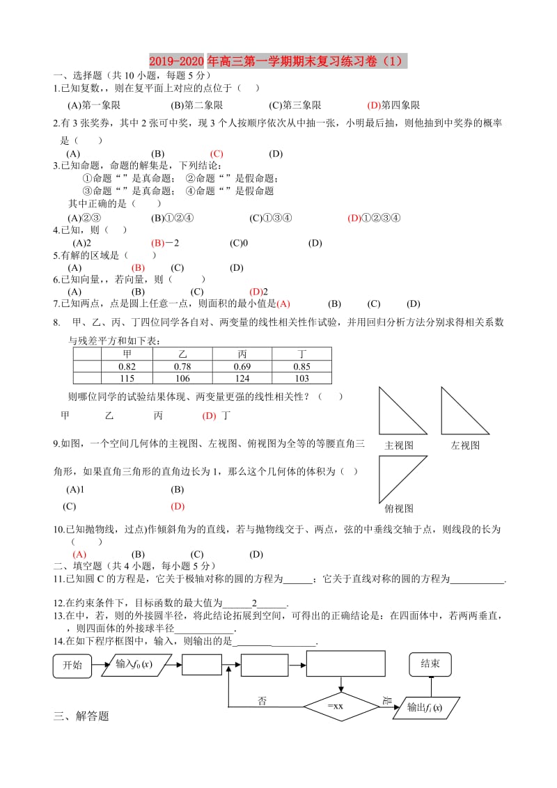 2019-2020年高三第一学期期末复习练习卷（1）.doc_第1页