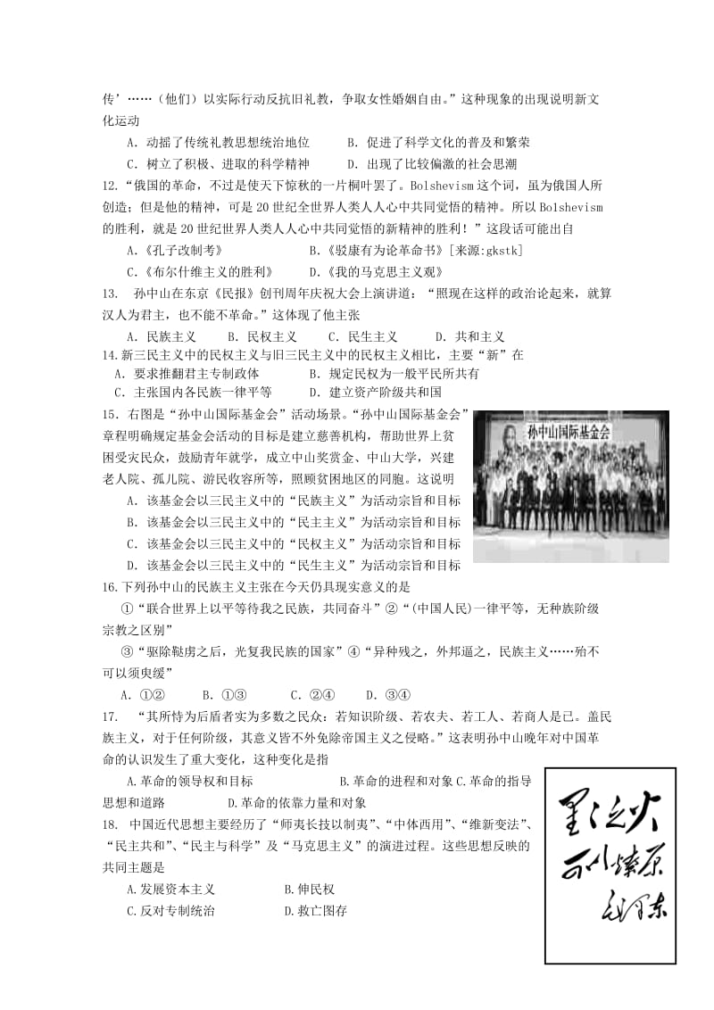 2019-2020年高二历史12月月考试题（选修）.doc_第2页