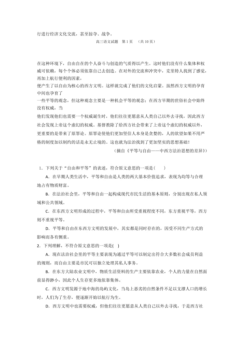 2019-2020年高三上学期教学质量检测语文试题 含答案.doc_第2页