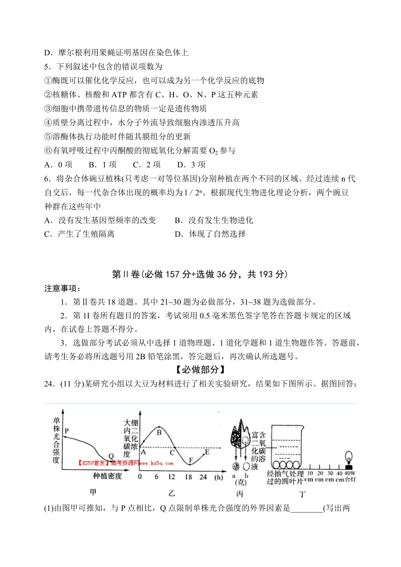 2019-2020年高三5月针对性训练理综生物含答案.doc_第2页