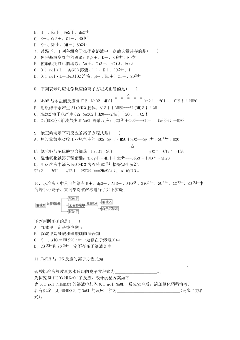 2019-2020年高三化学上学期第八次周练试卷.doc_第2页