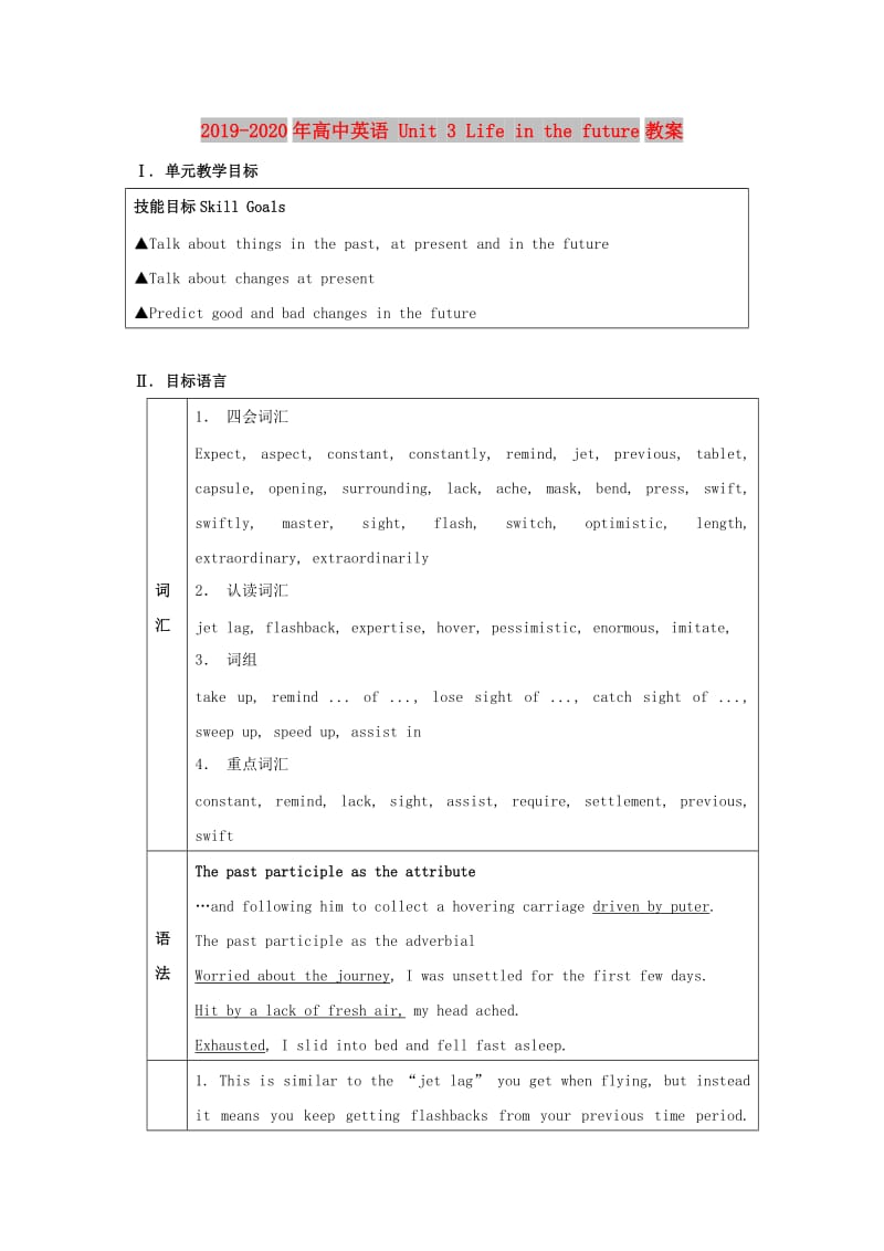 2019-2020年高中英语 Unit 3 Life in the future教案.doc_第1页