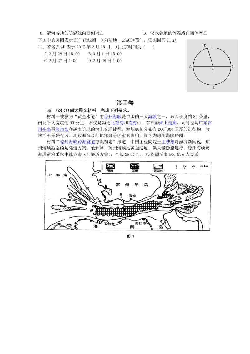 2019-2020年高三联考文综地理试题 含答案.doc_第3页