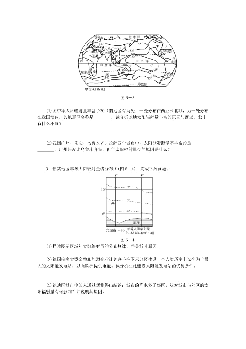 2019-2020年高考地理特色讲练 类型6 太阳辐射的影响因素分析.doc_第3页