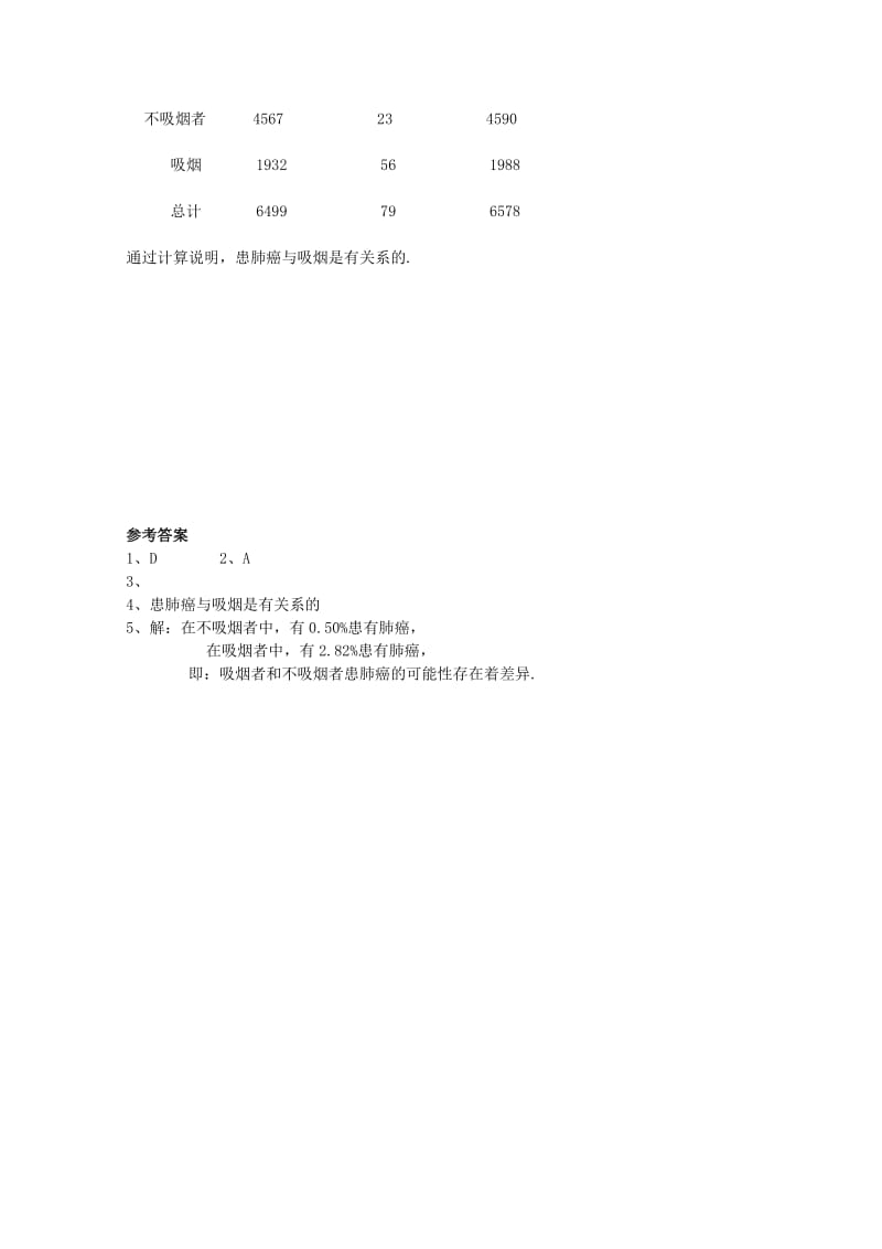 2019-2020年高中数学 第3章 独立性检验同步练习 北师大版选修2-3.doc_第2页