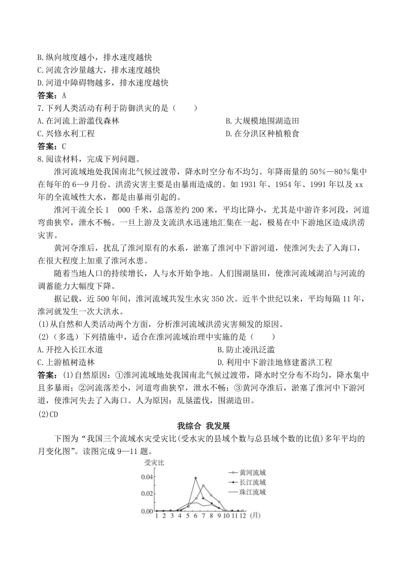 2019-2020年高中地理 2.3 中国的水文灾害同步练习 新人教版选修5.doc_第2页