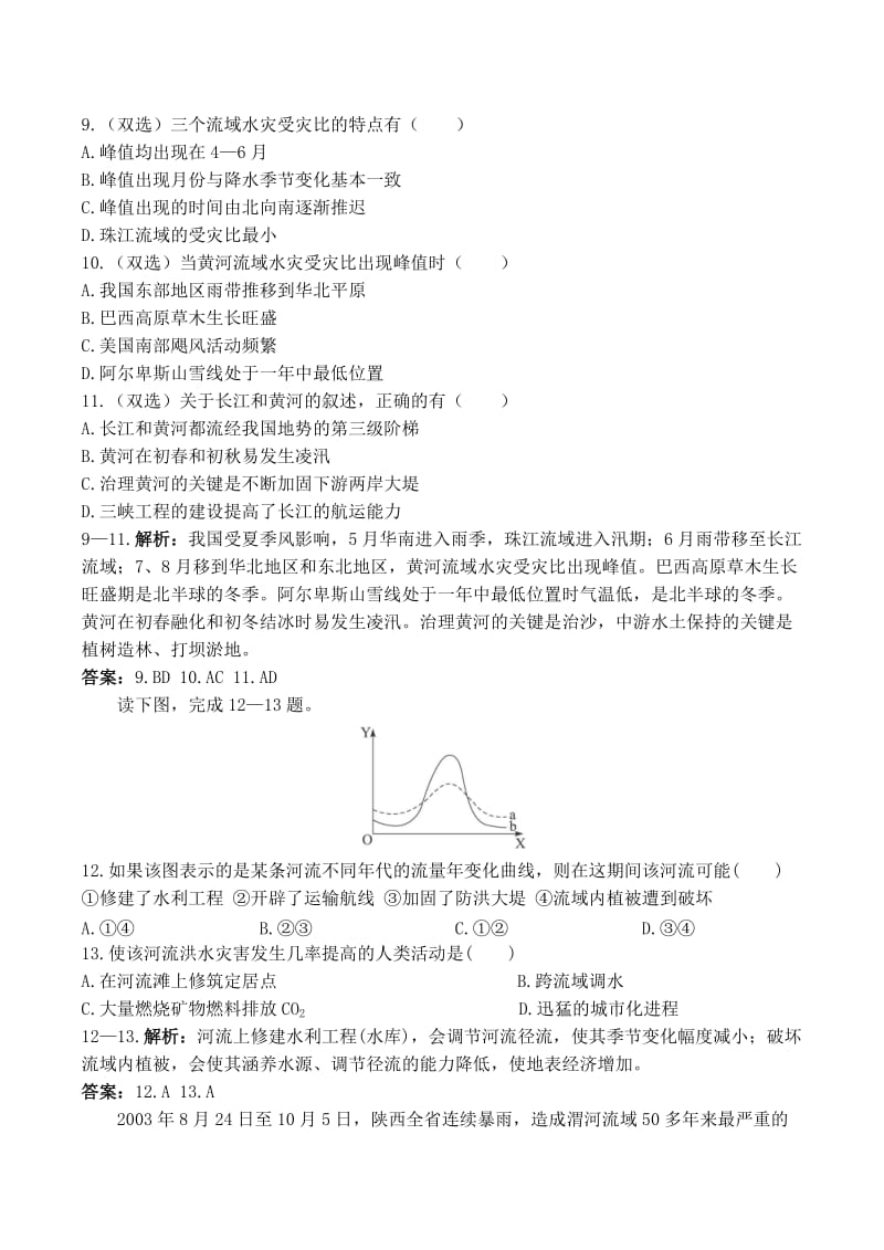 2019-2020年高中地理 2.3 中国的水文灾害同步练习 新人教版选修5.doc_第3页