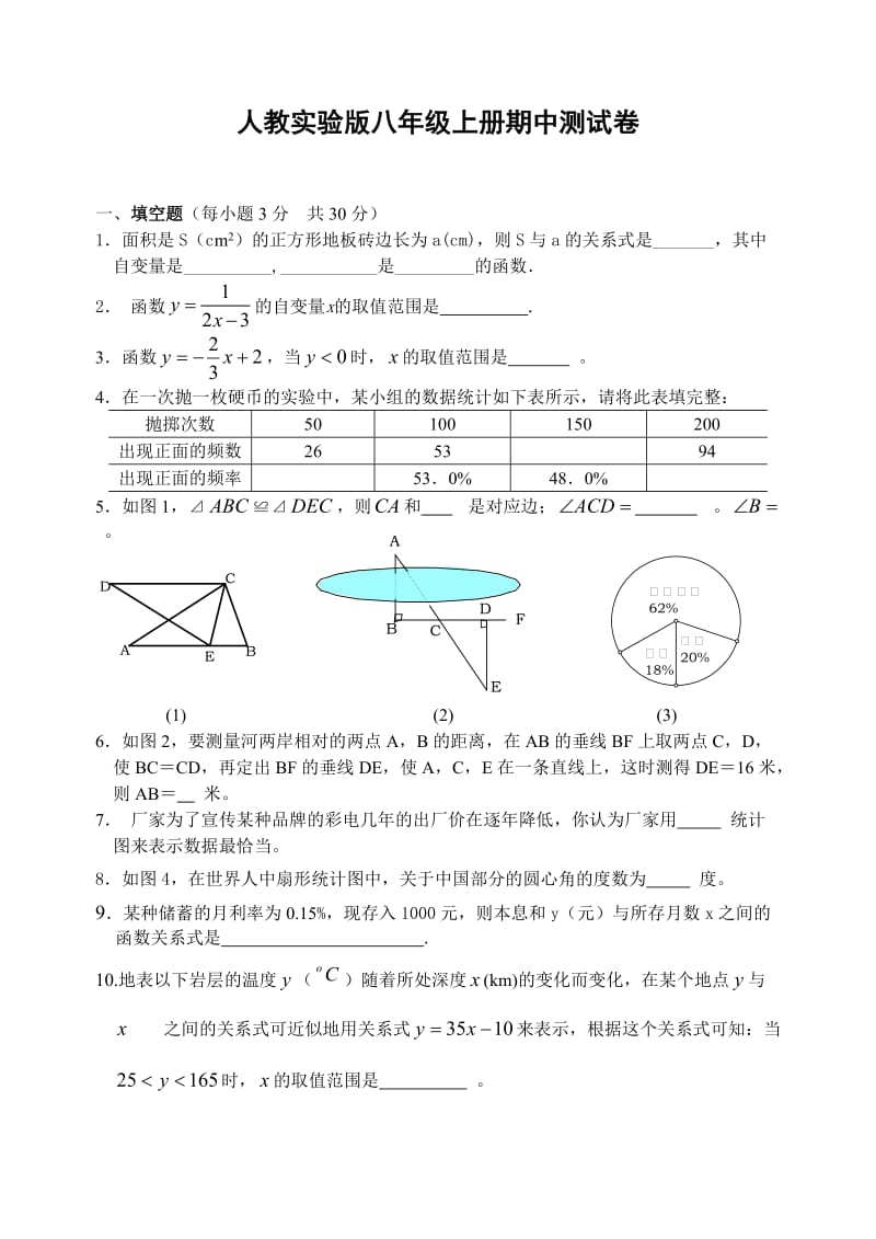 八年级上期期中数学测试题(2)(含答案)-.doc_第1页