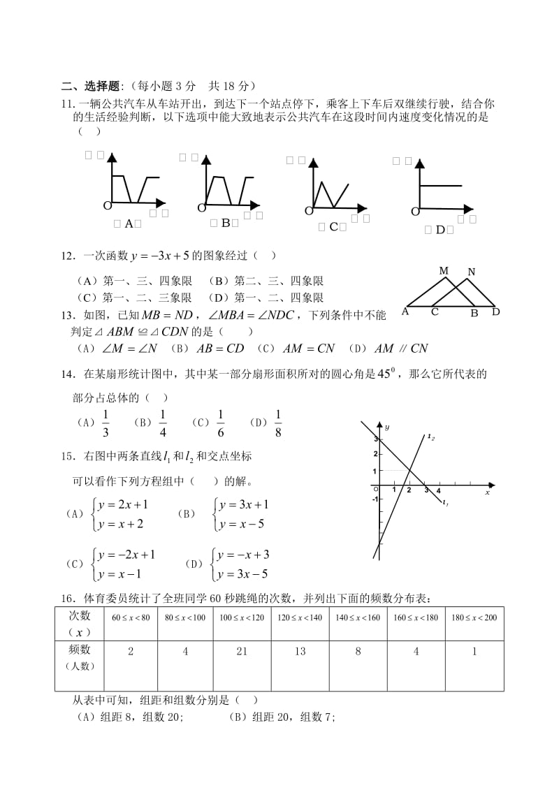 八年级上期期中数学测试题(2)(含答案)-.doc_第2页