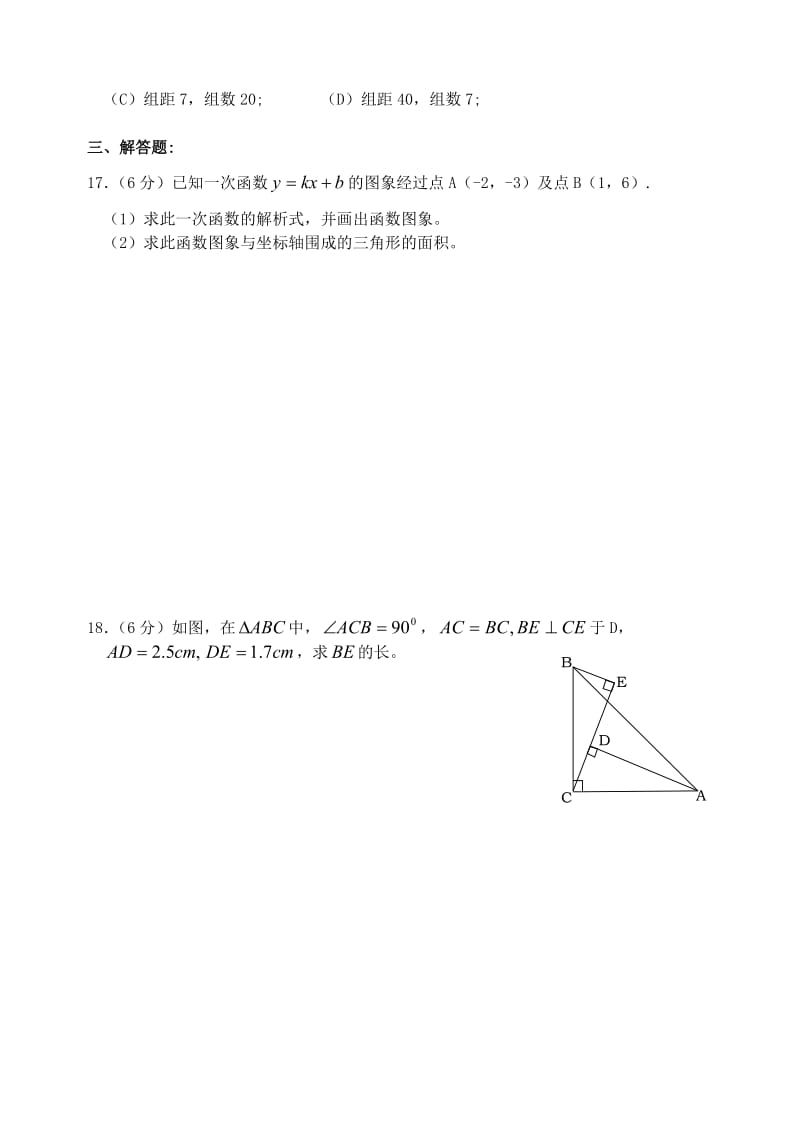 八年级上期期中数学测试题(2)(含答案)-.doc_第3页