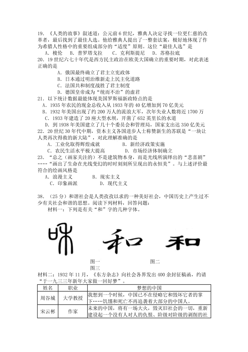 2019-2020年高三高考测试（二）历史试题 含答案.doc_第2页