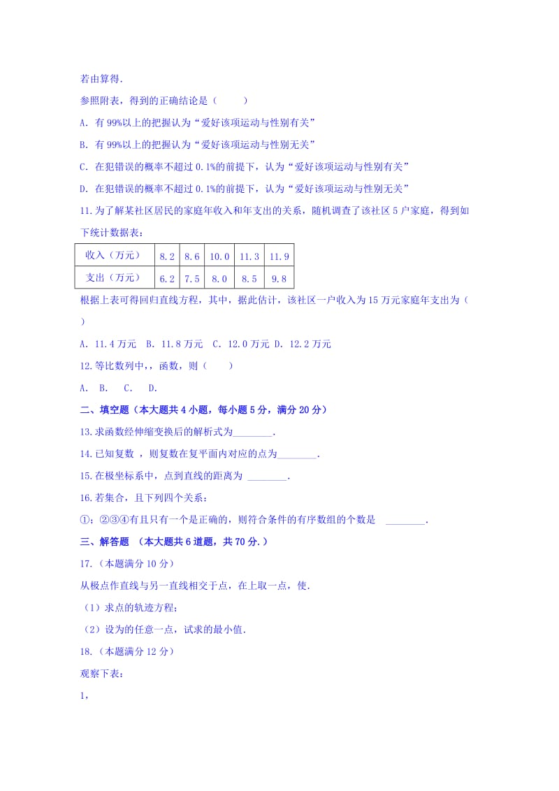 2019-2020年高二下学期第一次月考（单元检测）数学（文）试题 含答案.doc_第3页