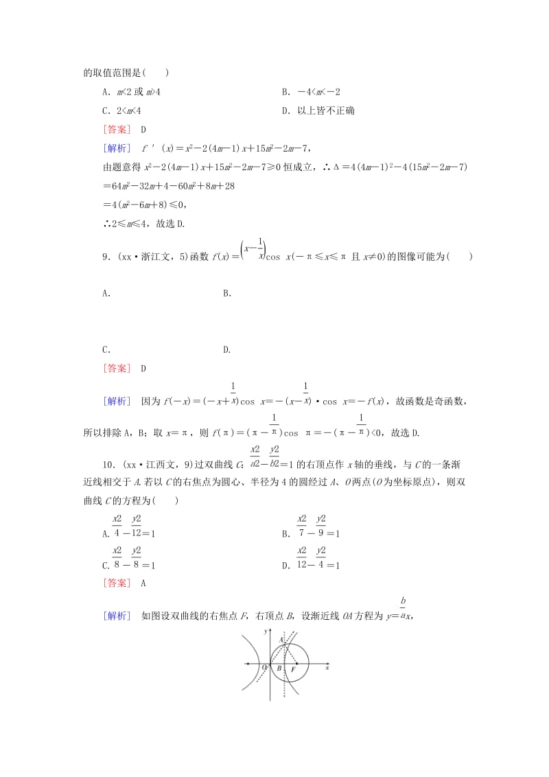 2019-2020年高中数学 模块检测卷 北师大版选修1-1.doc_第3页