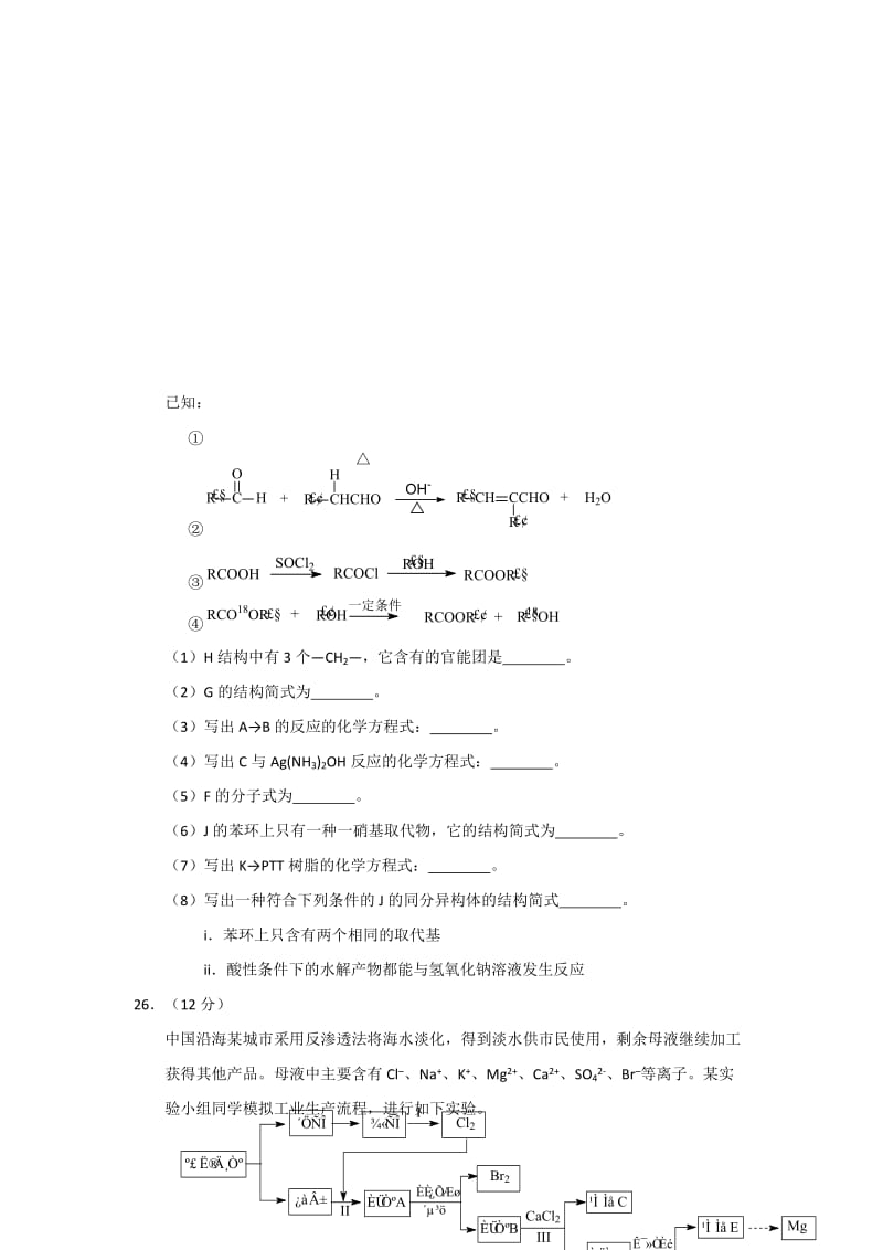 2019-2020年高三下学期查漏补缺化学试题 含答案.doc_第3页