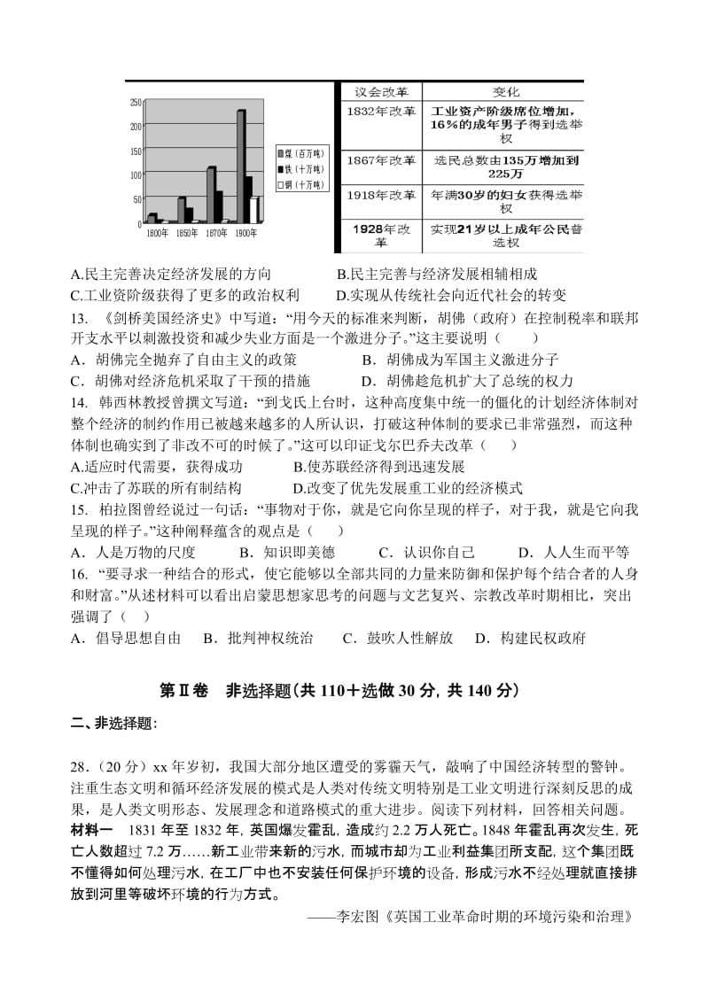 2019-2020年高三高考模拟卷（四）文综历史含答案.doc_第2页