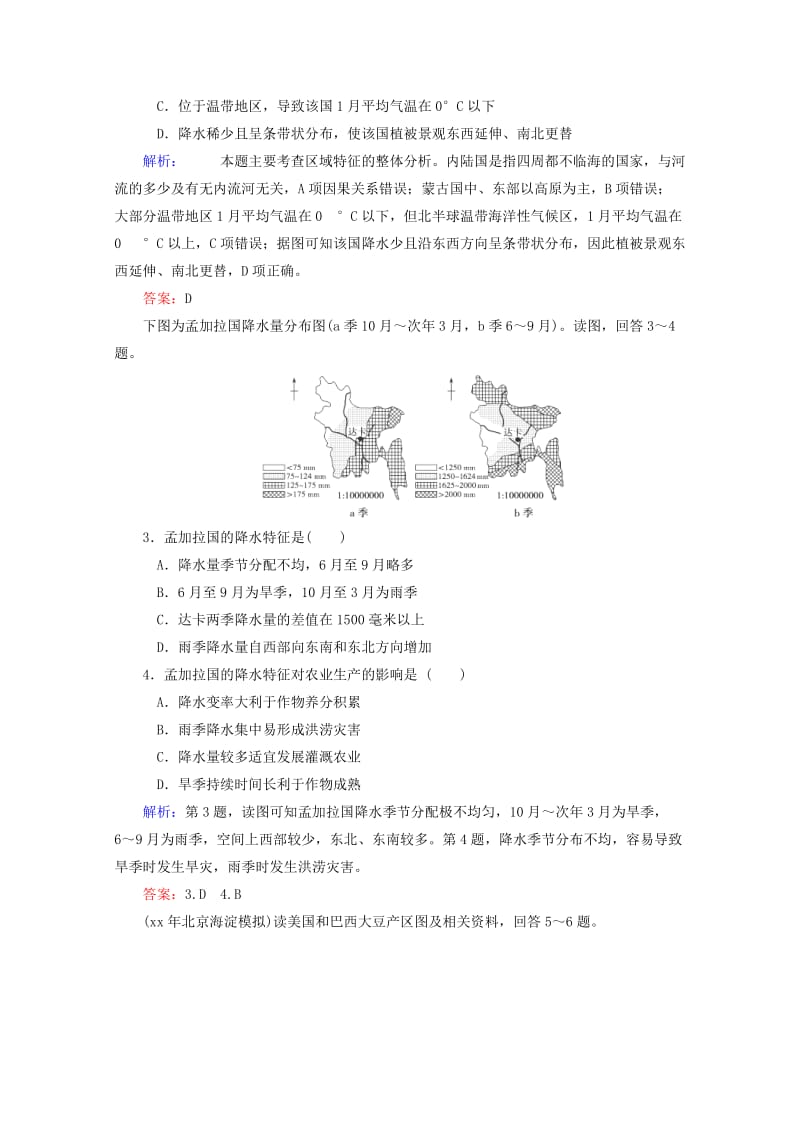 2019-2020年高考地理 拉分题 专项训练30 世界主要国家.doc_第2页