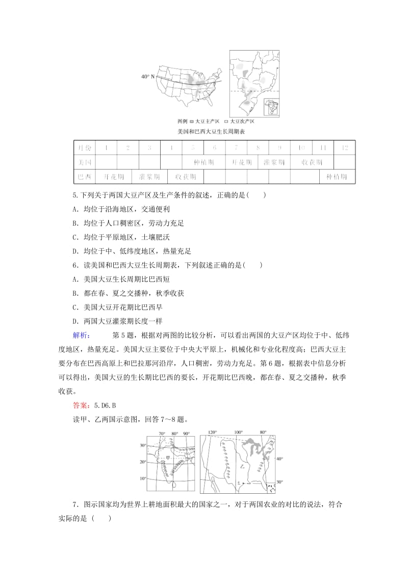 2019-2020年高考地理 拉分题 专项训练30 世界主要国家.doc_第3页