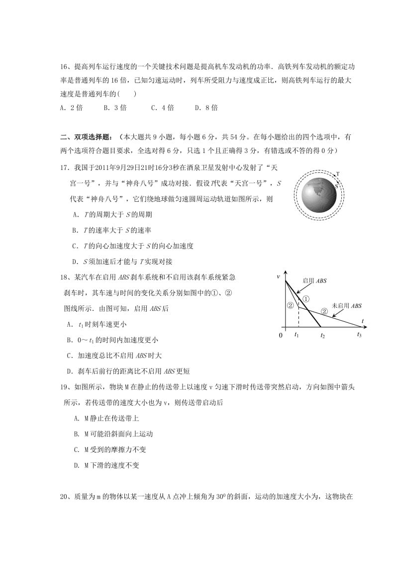 2019-2020年高三12月月考理科综合物理试题.doc_第2页