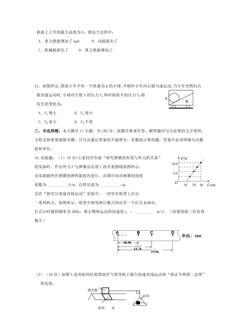 2019-2020年高三12月月考理科综合物理试题.doc_第3页