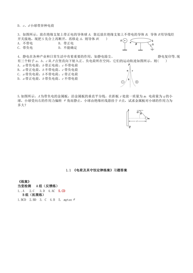 2019-2020年高中物理 第一章 第一节 电荷及其守恒定律练案 新人教版选修3-1.doc_第2页