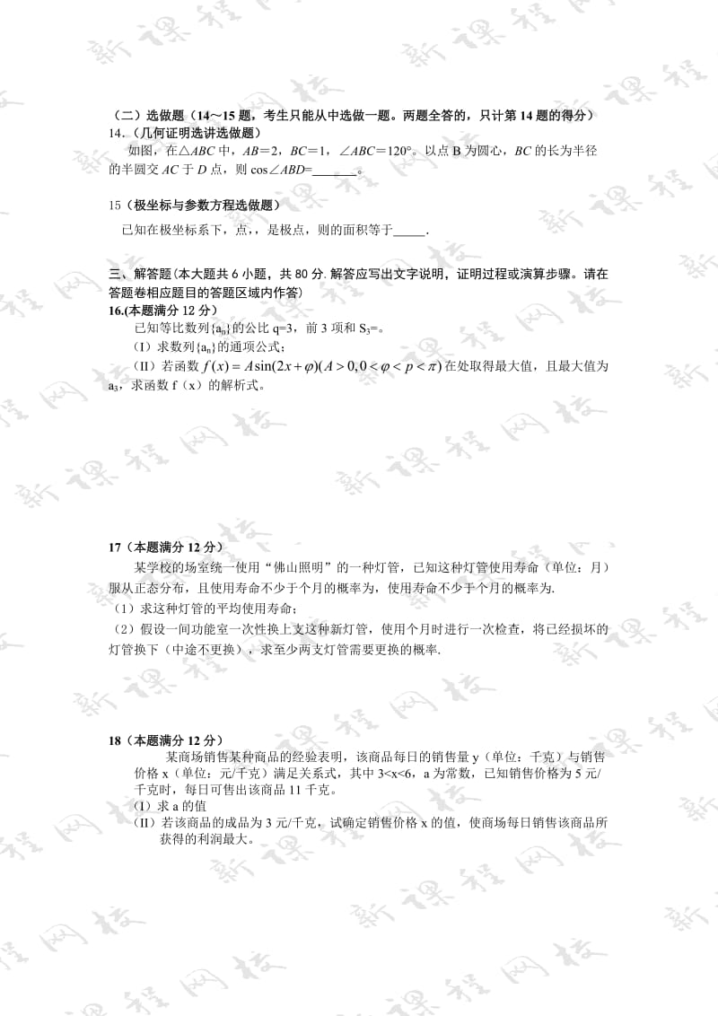 2019-2020年高三下学期第三次半月考数学（理科）试题.doc_第2页