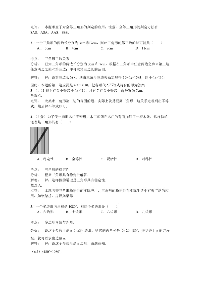 寮步镇信义学校2013-2014年八年级上段考数学试卷含答案解析.doc_第2页