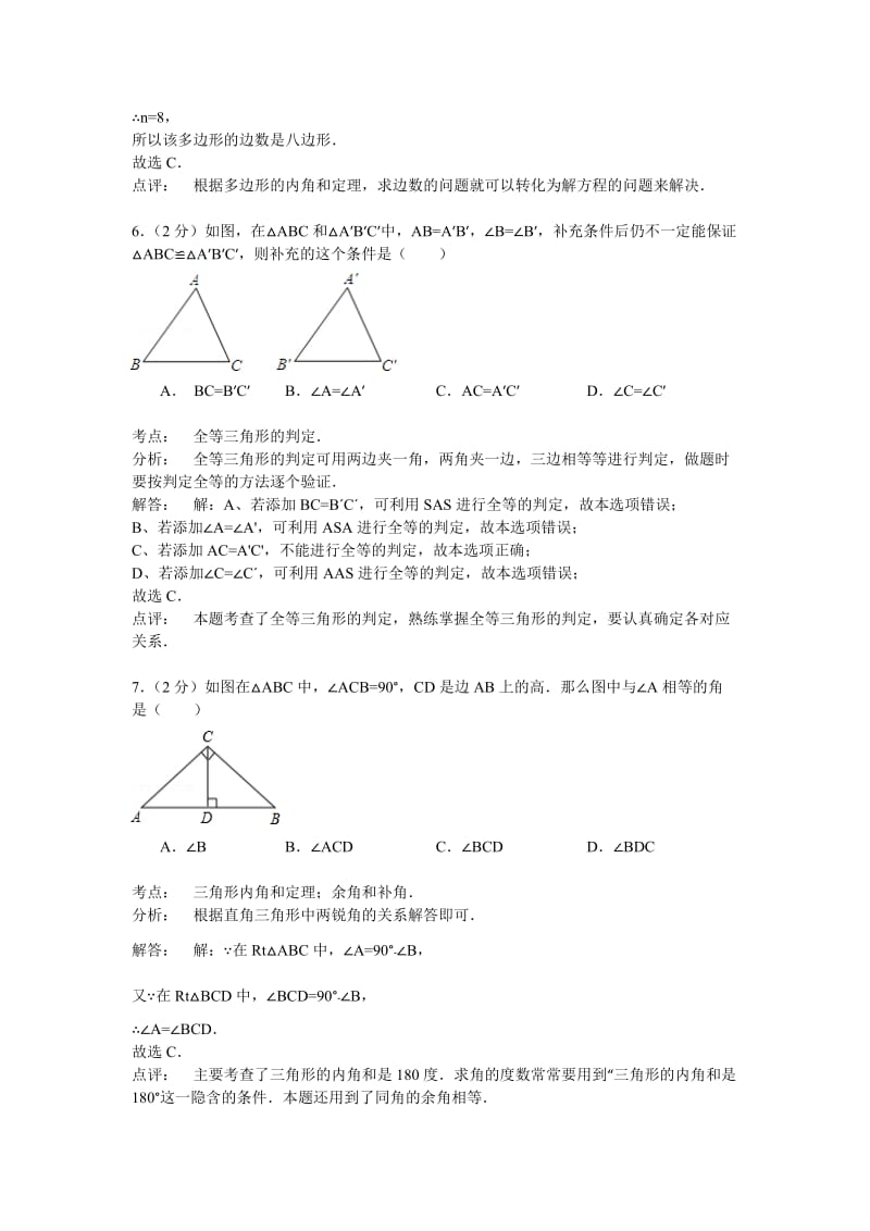 寮步镇信义学校2013-2014年八年级上段考数学试卷含答案解析.doc_第3页