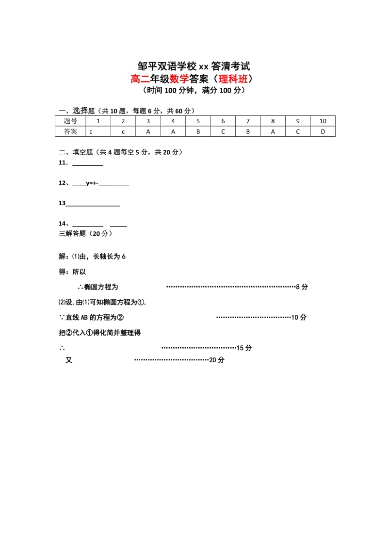 2019-2020年高二上学期第三次达清考试数学（理科班）试题含答案.doc_第3页