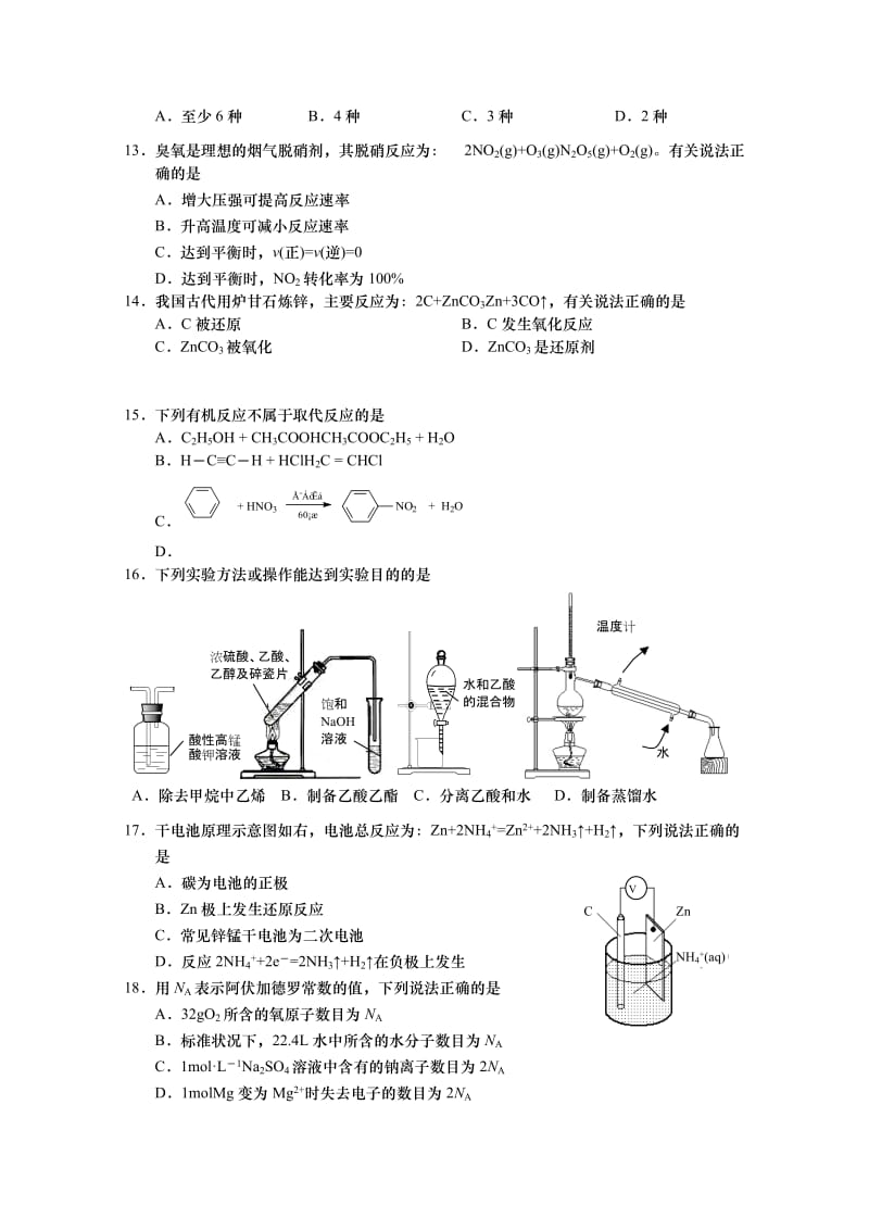 2019-2020年高二学业水平测试盐城联考试题化学含答案.doc_第2页