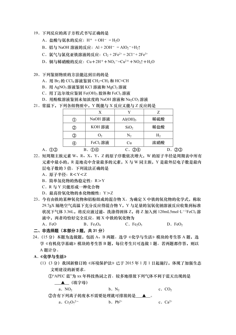 2019-2020年高二学业水平测试盐城联考试题化学含答案.doc_第3页