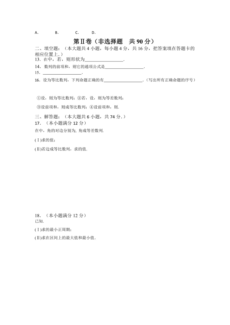 2019-2020年高二上学期第一次教学质量检测数学试题含答案.doc_第2页