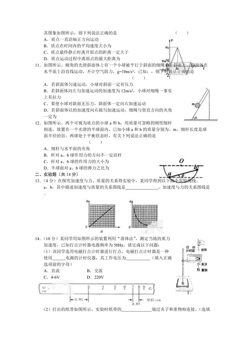 2019-2020年高三九月月考word版（物理）.doc_第3页