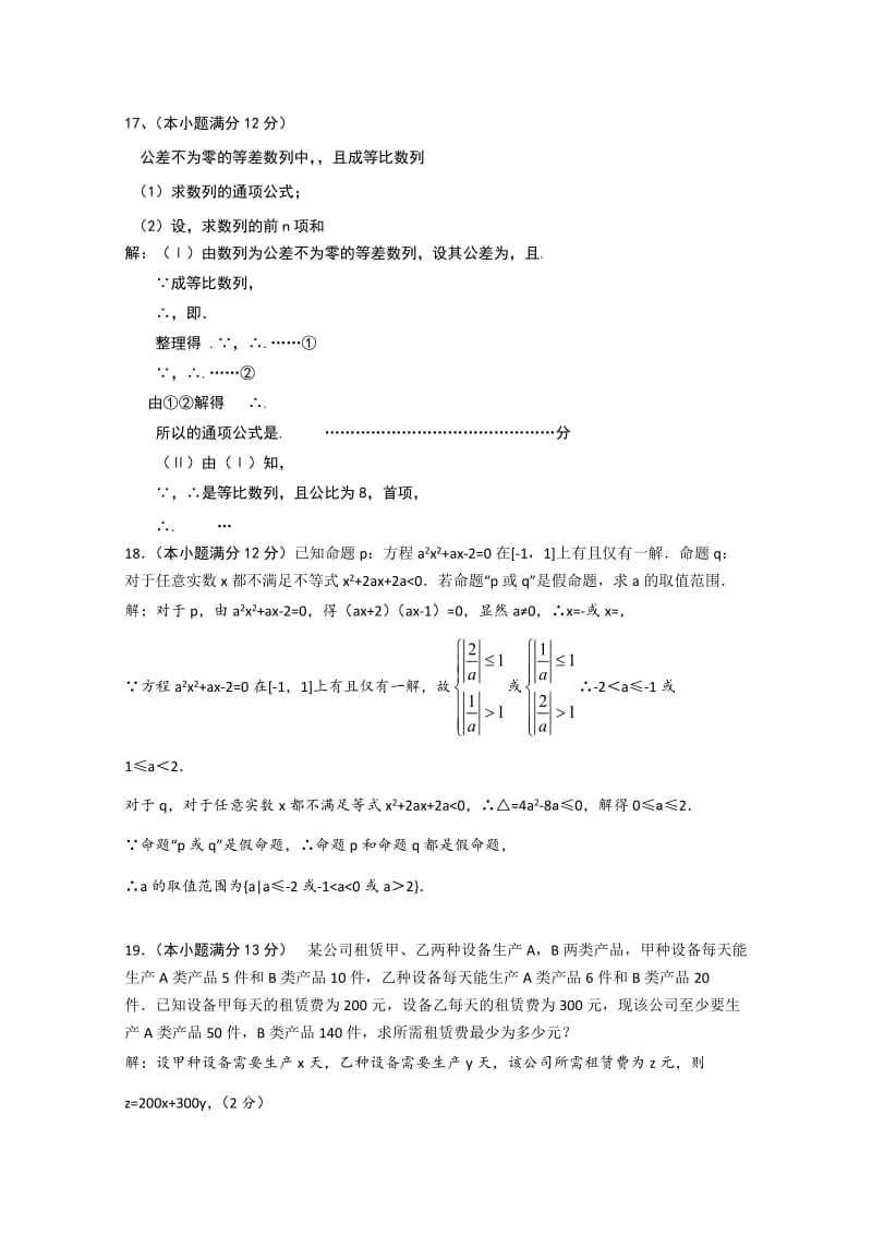 2019-2020年高二上学期期末复习数学文试题（3）.doc_第3页