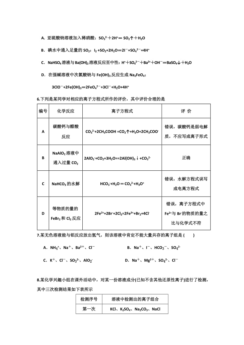 2019-2020年高三上学期10月月考化学试题.doc_第2页